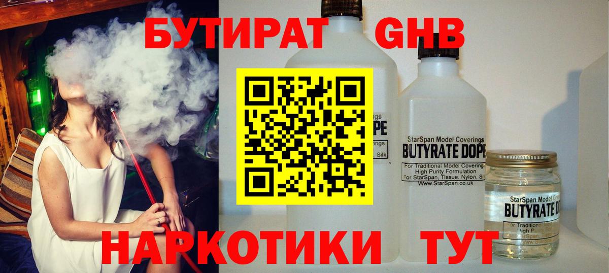 Бутират BDO  Вход с VPN  Ликино-Дулёво 