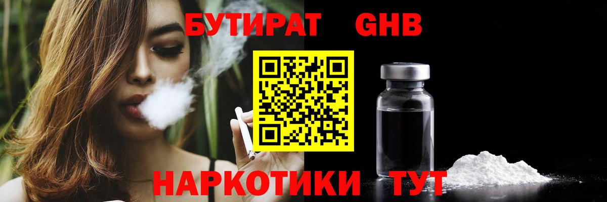 Бутират оксибутират Ликино-Дулёво