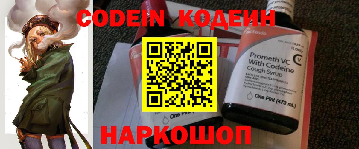 Кодеин Purple Drank  Вход с VPN  Кодеин напиток Lean (лин)  Ликино-Дулёво 