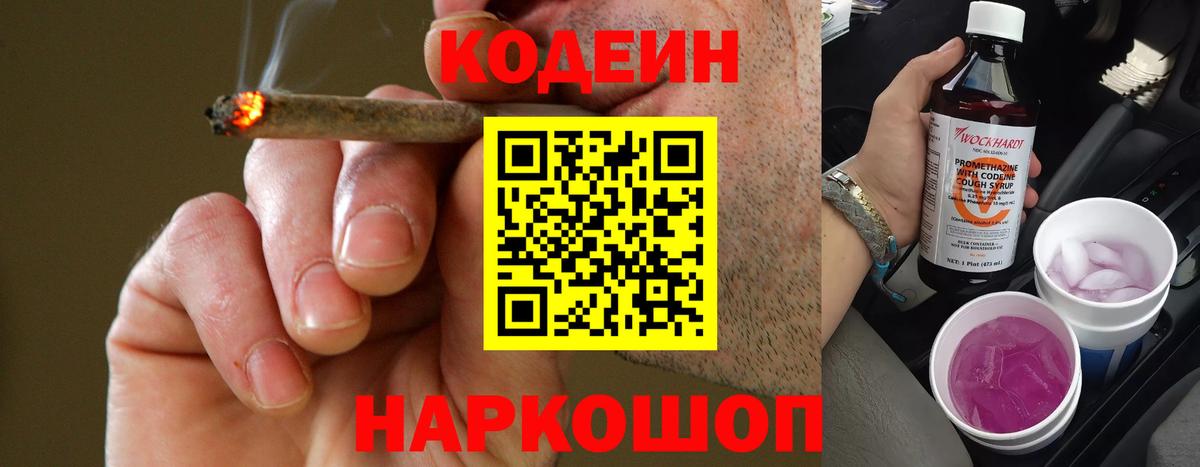 Кодеиновый сироп Lean Purple Drank Ликино-Дулёво