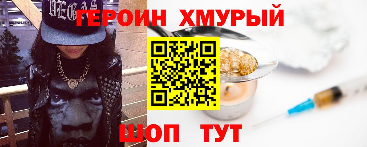 Героин хмурый  Вход с VPN  Ликино-Дулёво 