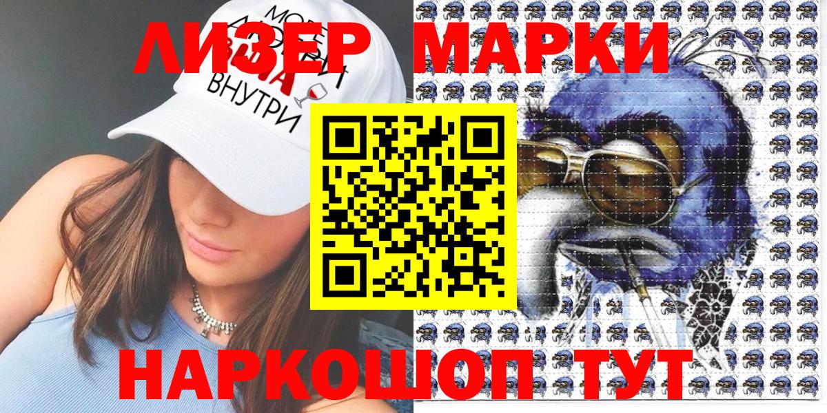Марки NBOMe 1,5мг Ликино-Дулёво